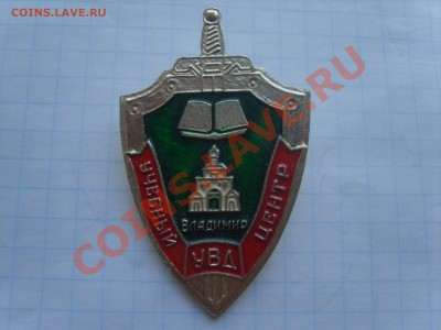Знак.Учебный центр УВД г.Владимир.до 14.03.12. до 22.00 - S8301759.JPG