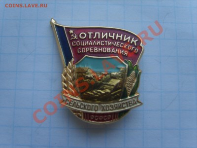 Знак. ОСС сельского хозяйства.ЛМД.до 14.03.12. до 22.00 - S8301755.JPG