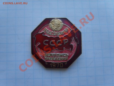 Знак. Перепись населения СССР.ЛМД.до 14.03.12. до 22.00 - S8301767.JPG