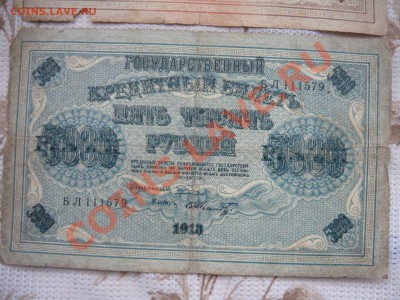 10 купюр Царские, ранние советы (до 1918г) - P1130509.JPG