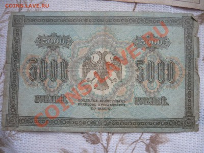 10 купюр Царские, ранние советы (до 1918г) - P1130510.JPG