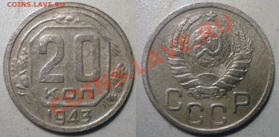 20 коп 1943 -Разрезная звезда - 43s