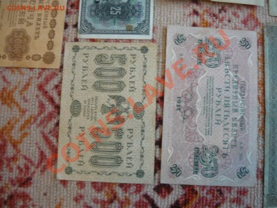 10 купюр Царские, ранние советы (до 1918г) - P1130515.JPG