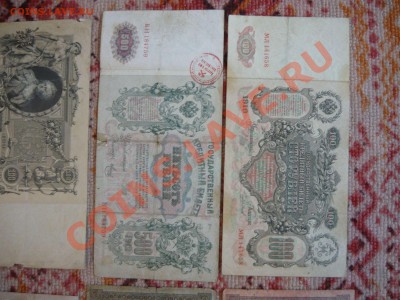 10 купюр Царские, ранние советы (до 1918г) - P1130516.JPG