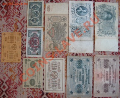 10 купюр Царские, ранние советы (до 1918г) - P1130519.JPG