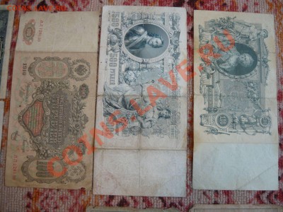 10 купюр Царские, ранние советы (до 1918г) - P1130521.JPG
