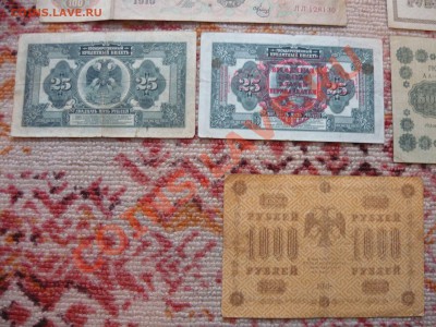 10 купюр Царские, ранние советы (до 1918г) - P1130522.JPG