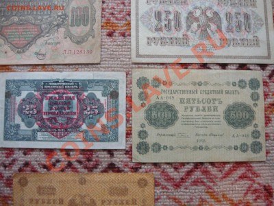 10 купюр Царские, ранние советы (до 1918г) - P1130523.JPG