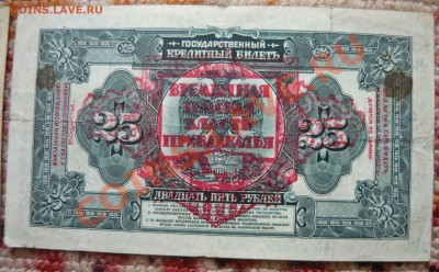 10 купюр Царские, ранние советы (до 1918г) - P1130524.JPG