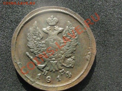 2 копейки 1814 ем нм. В коллекцию. До 12.03.2012г. 22-15 мск - 2к 1814 и зап 014.JPG