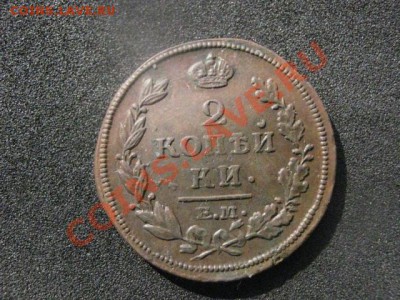 2 копейки 1814 ем нм. В коллекцию. До 12.03.2012г. 22-15 мск - 2к 1814 и зап 007.JPG