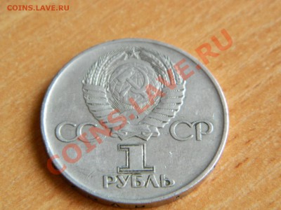 1 Рубль 30 лет Победы с РУБЛЯ!!!!! - Изображение 560