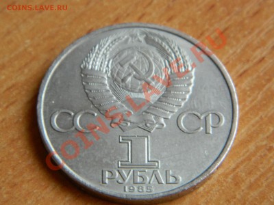 1 рубль 1985 г....Фестиваль..недорого - Изображение 566