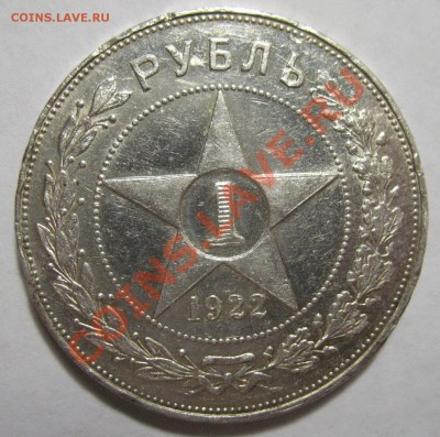 1 рубль 1921г ПОЛУТОЧКА и 1 рубль 1922г АГ - IMG_3987