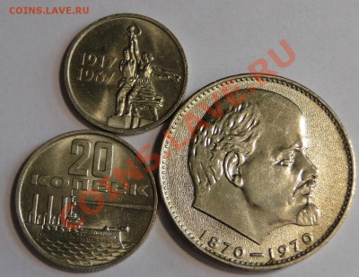 1 рубль 1870-1970,15 к,20 к 1917-1967. штемпельный блеск - DSC07594.JPG