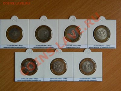 Комплект министерств 2002 г. из коллекции !!! - Изображение 590