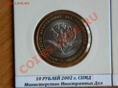 Комплект министерств 2002 г. из коллекции !!! - Изображение 595