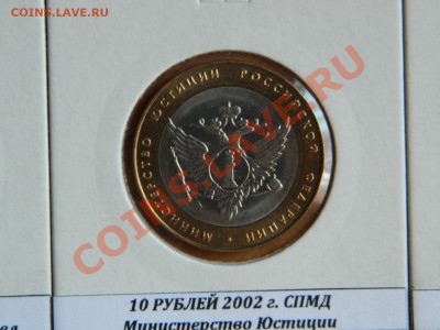 Комплект министерств 2002 г. из коллекции !!! - Изображение 596