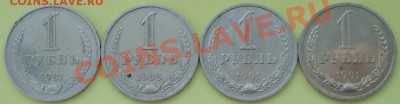 1 рубль 1981, 1986, 1991м, 1991л (меш) --10.03.2012г-22:30 - Реверс ф - сжато.JPG