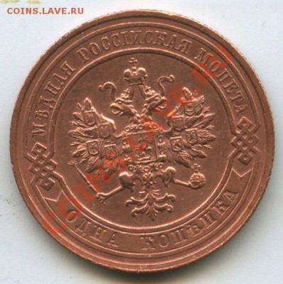 1 коп. 1913г.   до     12.03.12г.   до  20ч.00м. - img1222