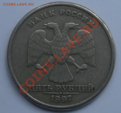 5 РУБ. 1997 спмд определение штемпеля - Аверс.JPG