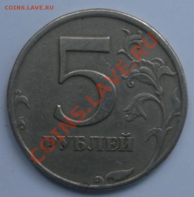 5 РУБ. 1997 спмд определение штемпеля - Реверс.JPG