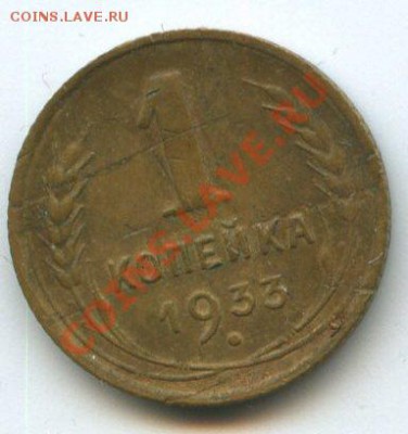 1коп.1933г.   до   12.03.12г.   до  20ч.00м. - img1214