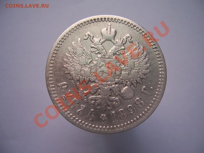 1 рубль 1898 до 11.03.12. вр.20.00 - 100_9545[1].JPG