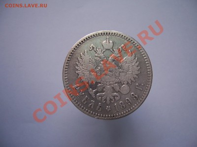 1 рубль 1898 до 11.03.12. вр.20.00 - 100_9550[1].JPG