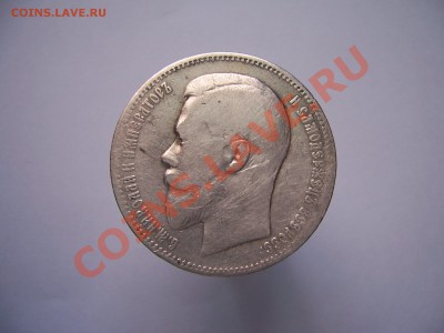 1 рубль 1897 до 11.03.12. вр.20.00 - 100_9553[1].JPG