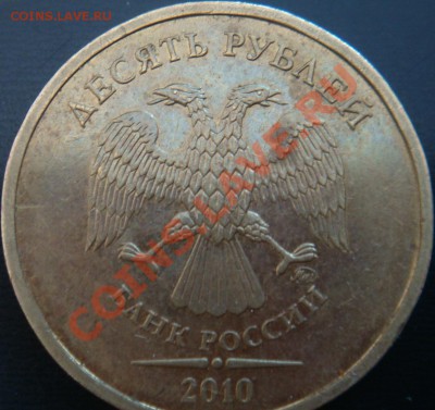 10 рублей - 10 перв орёл