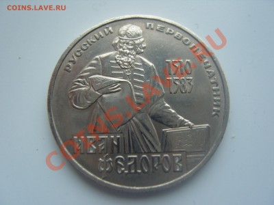 С РУБЛЯ "Иван Федоров".До 15.03.2012 ,22.30 - SS106508.JPG