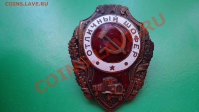 знак,отлиный шофер.оценка. - DSC00683.JPG