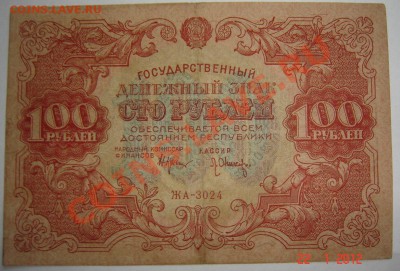100р. 1922г. до 15.03.2012, 21.00. Состояние. НЕ частая!!!! - 3100.JPG