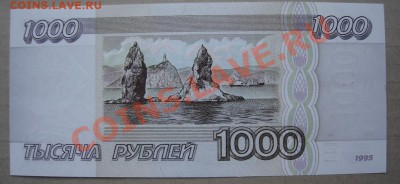 1000р. 1995г. до 15.03.2012, 21.00. Пресс - Unc03497.JPG