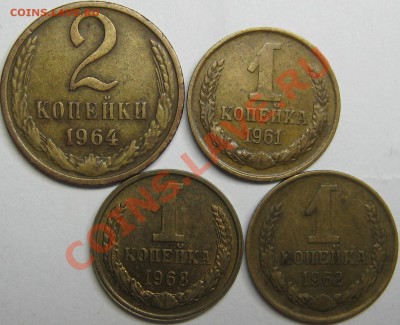 1 копейка 1961,62,68; 2 копейки 1964 до 10 марта 22-00 МСК - IMG_3782