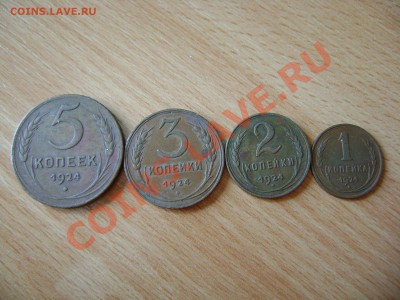 Куплю 1,2,3,5, 10,15 копеек 1924 года - DSC03208.JPG