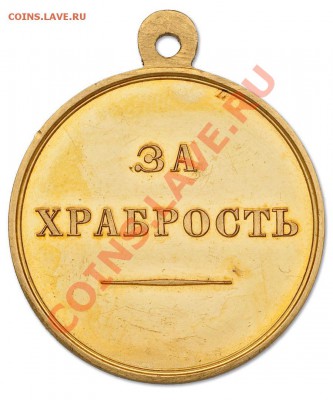 медаль за храбрость Александр 3 без степени - pt164_g28_r7
