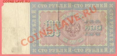 2 - 100руб.1898г.0002