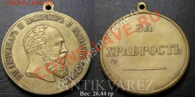медаль за храбрость Александр 3 без степени - fesZa_hrabrost_Al3_enl
