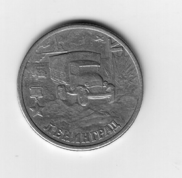 2рубля 2000г юбилейка - 2 рубля-1