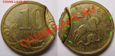10 коп. 2010 г.,дв. удар,10 руб.2011 г.,смещение.14.03 22:00 - 10 к