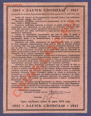 --ЗАЕМ СВОБОДЫ.100-РУБ.1917.--до.11.3.12-22:00 МСК. - ЗАЕМ СВОБОДЫ.1
