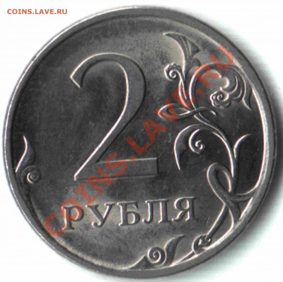 2 рубля 2009, магнит. СПМД Шт.2.4Д, ММД Шт.2.33 А,Б,В Оценка - 01