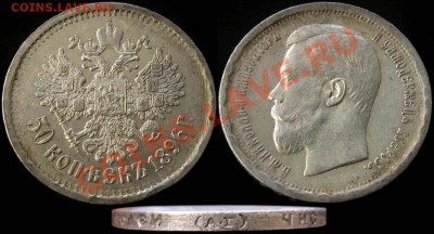 50 КОПЕЕК 1896 АГ Отличная! до 14.03 21:30 мск - с 200 руб.! - 50kop_1896AG