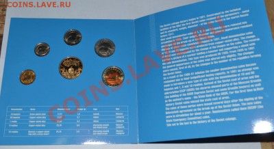 Продам годовой набор монет ГКЧП 1991 год - 3.JPG