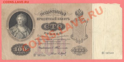 1 - 100руб.1898г.5500010001