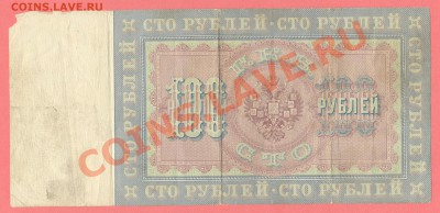 2 - 100руб.1898г.5500010002