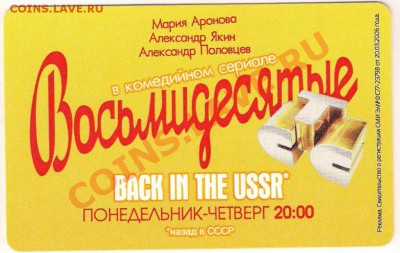 Обменник Mag_! Спички, пробки, сахар, пластик. карты, метро. - метро восьмидесятые
