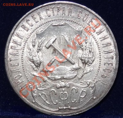 Рубль 1921 - 1 рубль 1921 ав.JPG